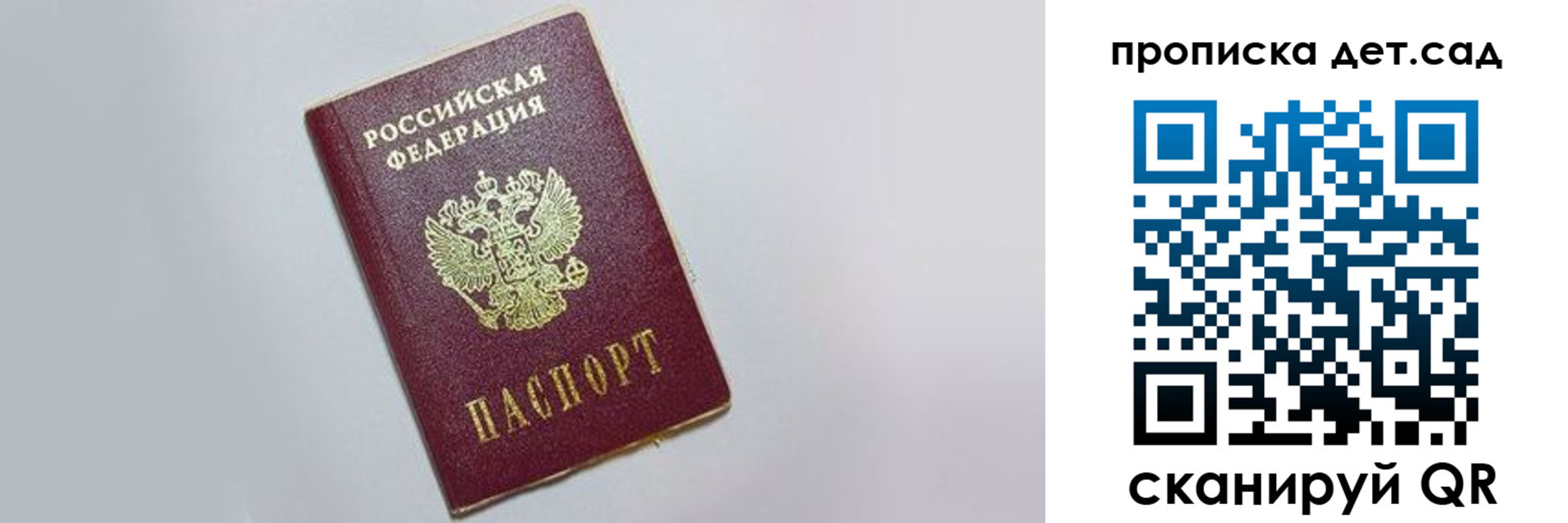 регистрация для дет. сада в Нальчике