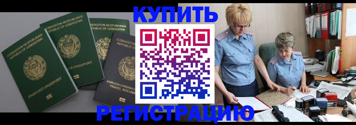 прописка иностранных граждан в Нальчике