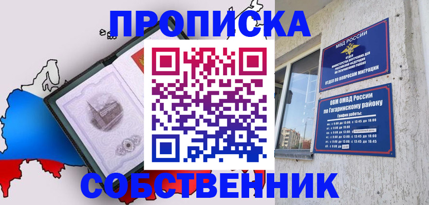 временная прописка в Нальчике