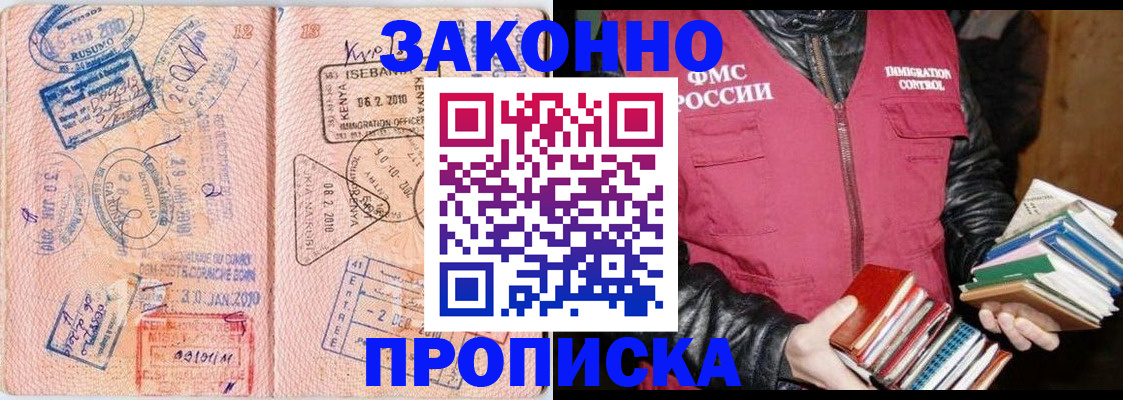 купить прописку в Нальчике