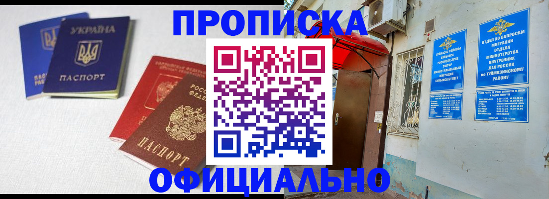 прописка регистрация в Нальчике